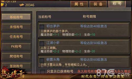 热血传奇手机版新手注意事项6