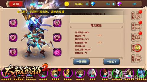太极熊猫2截图2