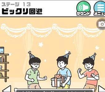 神回避第13关6
