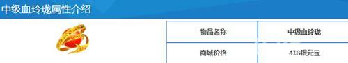 问道手游中级血玲珑