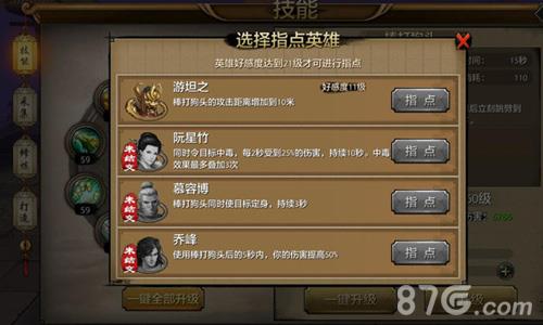 天龙八部手游棒打狗头指点英雄（天龙八部手游丐帮棒打狗头真武指点）