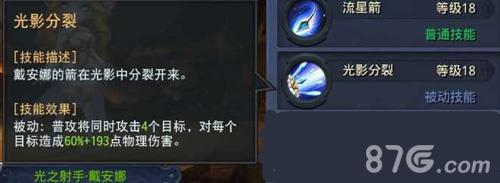 迷雾世界手游戴安娜攻略4