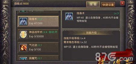 热血传奇手机版道士技能隐身术