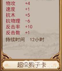 问道手游超级猴子卡属性
