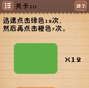 史上最囧游戏4第十关怎么过2