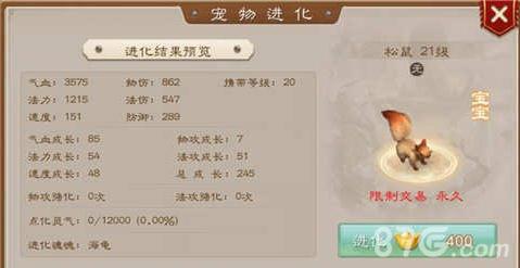 问道手游宠物进化消耗多少元宝