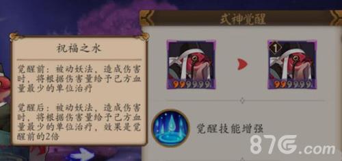 阴阳师海坊主觉醒技能