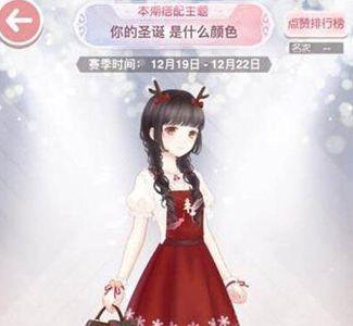 奇迹暖暖你的圣诞是什么颜色搭配4