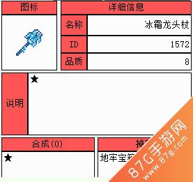 泰拉瑞亚冰霜龙头杖3