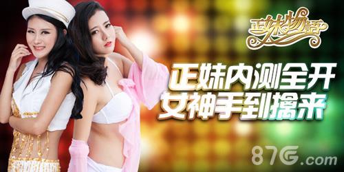 正妹物语宣传图