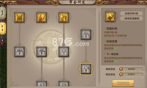 天龙八部手游帮会研究有什么用（天龙八部手游帮会任务选择哪个）
