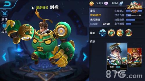 王者荣耀刘禅3V3怎么玩（王者刘禅的玩法技巧）