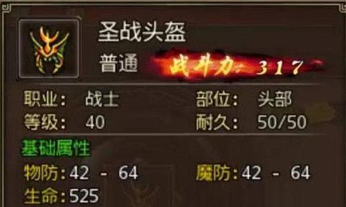 沙巴克传奇战士装备