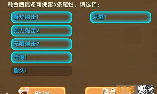 迷你世界改变附魔属性2