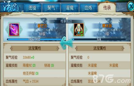 诛仙手游法宝传承玩法
