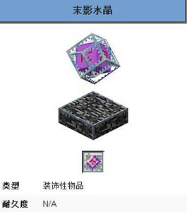 我的世界末影水晶