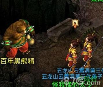 问道手游百年黑熊精
