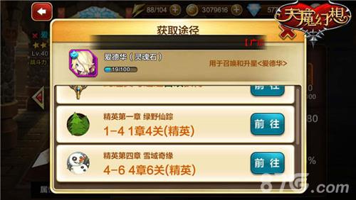 天魔幻想爱德华获取