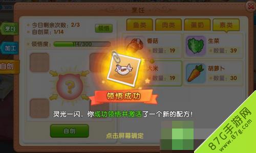皮卡堂3D菜谱怎么领悟4