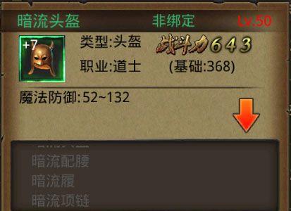 热血传奇手机版暗流套怎么样（热血传奇传奇套装）