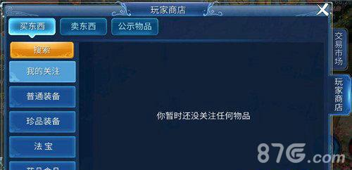 倩女幽魂手游装备交易