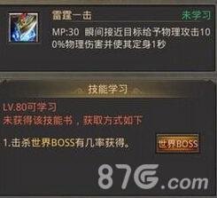 热血传奇手机版战士80级新技能怎么样（热血传奇战士技能详解）