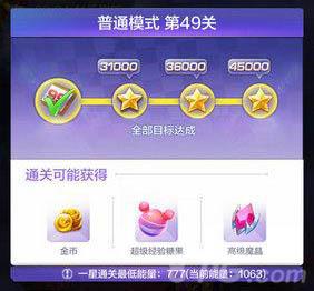 天天酷跑3D第49关三星条件