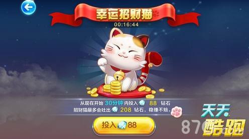 天天酷跑幸运招财猫