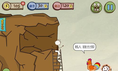 史上最坑爹的游戏3第9关攻略2