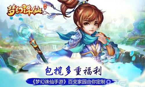 梦幻诛仙手游百变家园由你定制（梦幻诛仙百变积分怎么用）