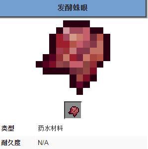 我的世界发酵蛛眼有什么用（我的世界滞留药水怎么做）
