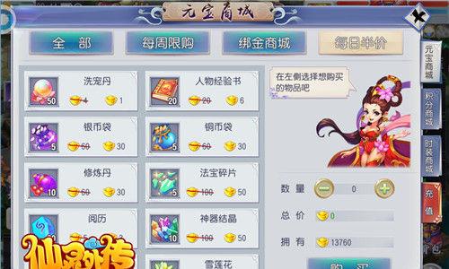 仙灵外传4
