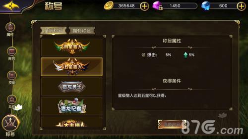 太极熊猫3五星猎人怎么获得（太极熊猫3:猎龙）