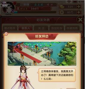 熹妃Q传好友怎么添加3