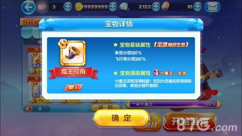 天天酷跑魔王号角属性图鉴介绍