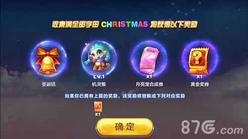 天天酷跑圣诞字母收集奖励有什么