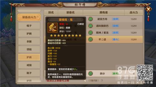 天龙八部手游重楼肩2