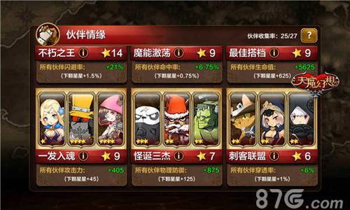 天魔幻想圣诞老人伙伴情缘