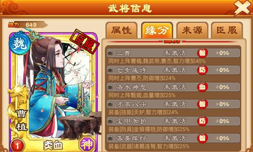 三国杀传奇曹植缘分系统