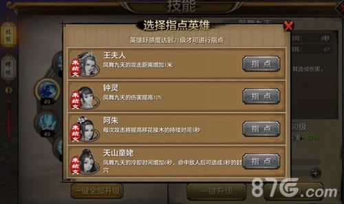 天龙八部手游凤舞九天指点英雄（凤舞九天武功）