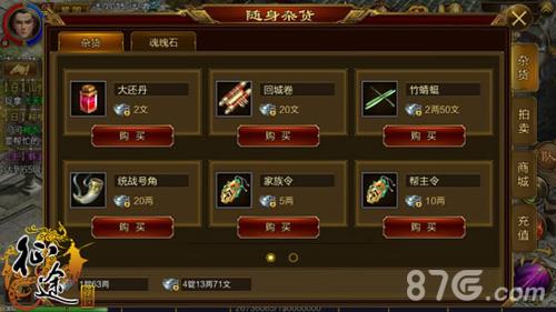 征途手机版随身杂货