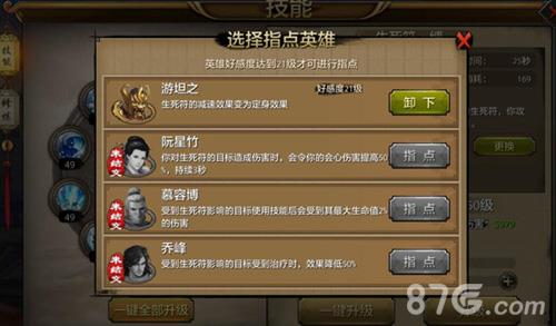 天龙八部手游生死符指点英雄