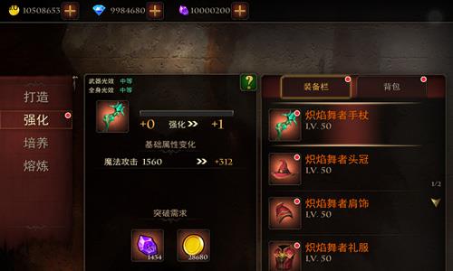 永恒手游装备强化