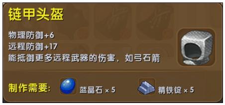 迷你世界链甲头盔怎么修（迷你世界钻石头盔）