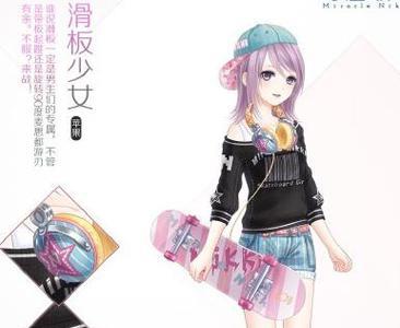奇迹暖暖滑板少女