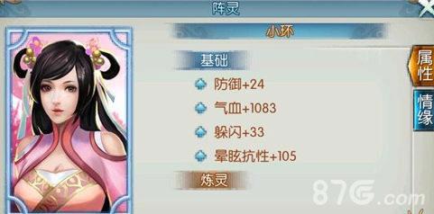 诛仙手游小环