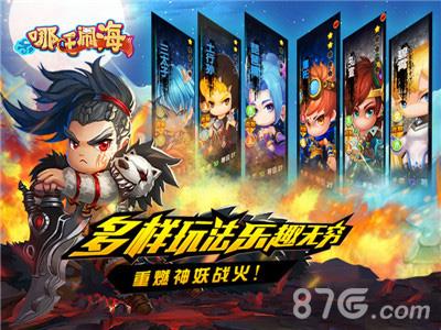 哪吒闹海手游宣传图