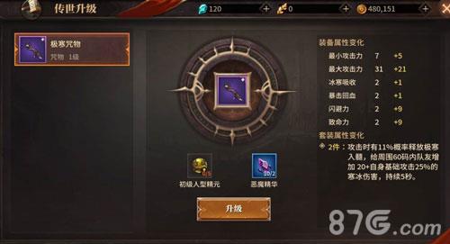 无尽神域传世装备介绍 刀剑神域无尽时刻装备攻略
