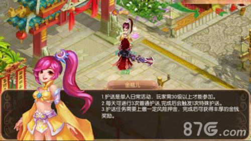 梦幻诛仙护送任务奖励是什么（梦幻诛仙2护送任务奖励）