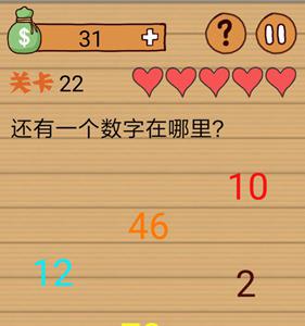 最囧烧脑洞坑爹游戏第22关攻略 2